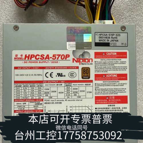 台州设备Nipro HPCSA-570P电源 HPCSA-570