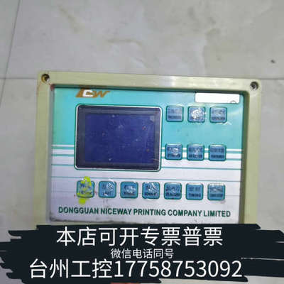台州设备CW印刷机控制面板，DONGGUAN NICEWAY PRI
