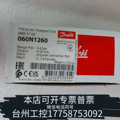 台州设备丹佛斯压力传感器MBS5100 060N1260，0-6ba