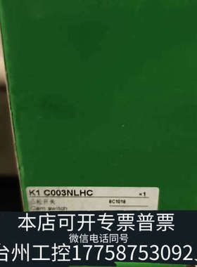 台州设备凸轮开关K1 C003NLHC 额定电流12A 工