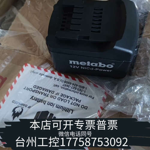 台州设备麦metabo麦太保12v 1.7Ah nicd可充