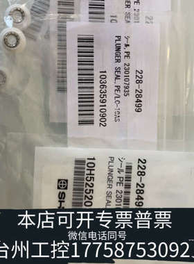 台州设备岛津密封圈228-28499 228-21975-91议