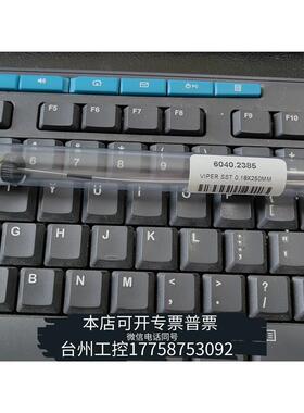 美伦赛默飞viper管线6040.2385，0.18*250mm议价