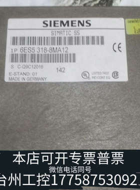 台州设备#PLC 6ES5 318-8MA12-所见即所得-二
