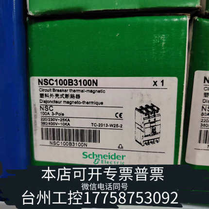台州设备 断路器NSC100B3100N