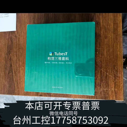 台州设备柏楚管机三维套料tubest永久官方正版