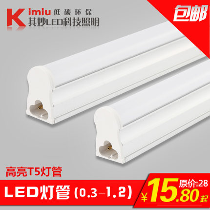 高亮LED灯管T5一体化全套日光灯1.2米客厅吊顶家用长条节能支架灯