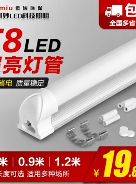 超亮T8一体化节能18W照明LED灯管