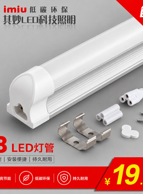 超亮LED灯管T8一体化1.2米日光灯条仓库客厅家用店铺照明18W节能