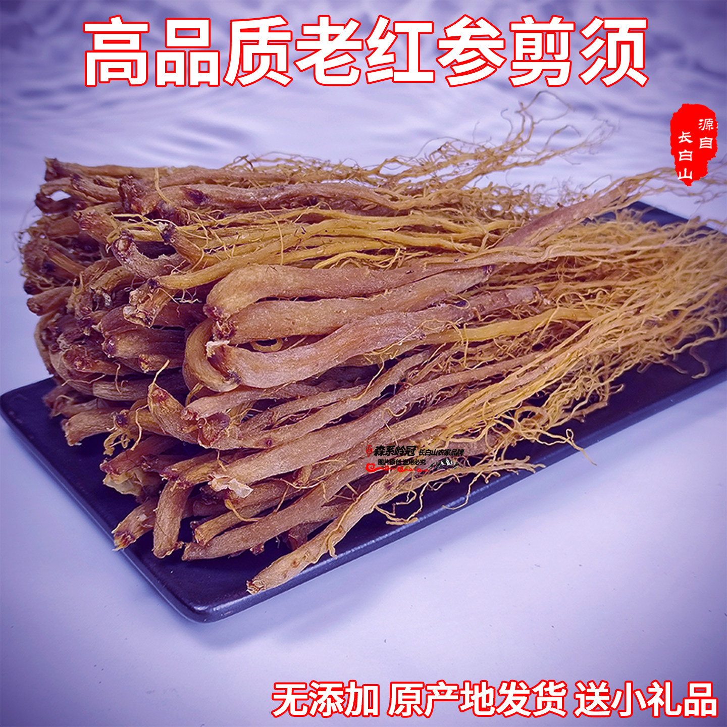 长白山优质老红参须无糖500g正品盒装泡水煲汤熬粥东北特产人参须