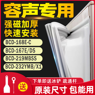 适用于容声冰箱BCD-168E-C 219MBSS 232YMB/X1 167E/DS密封条门封