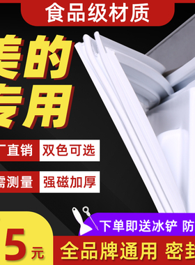 美的BCD-210TGSM 220TGSM 206GM 200FM冰箱门封条密封条型号齐全