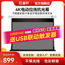 电动拉线幕投影仪幕布家用投影幕布电动抗光幕布 红金叶天花嵌入式