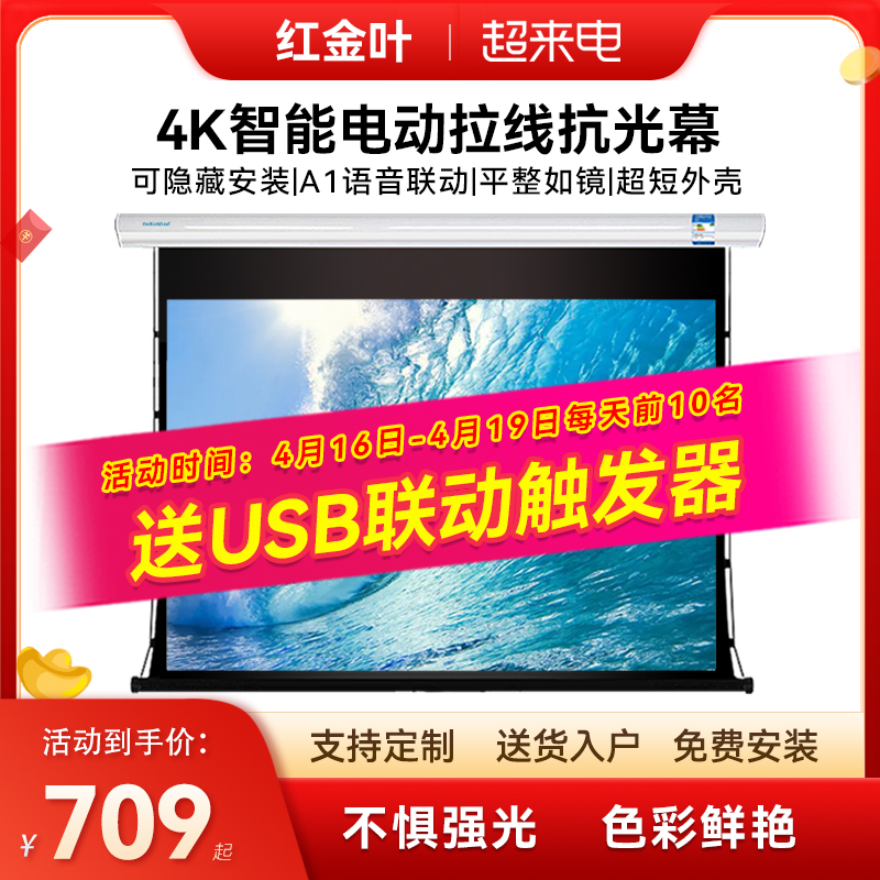 红金叶电动拉线幕布投影仪幕布家用抗光幕投影幕布金属电动幕布