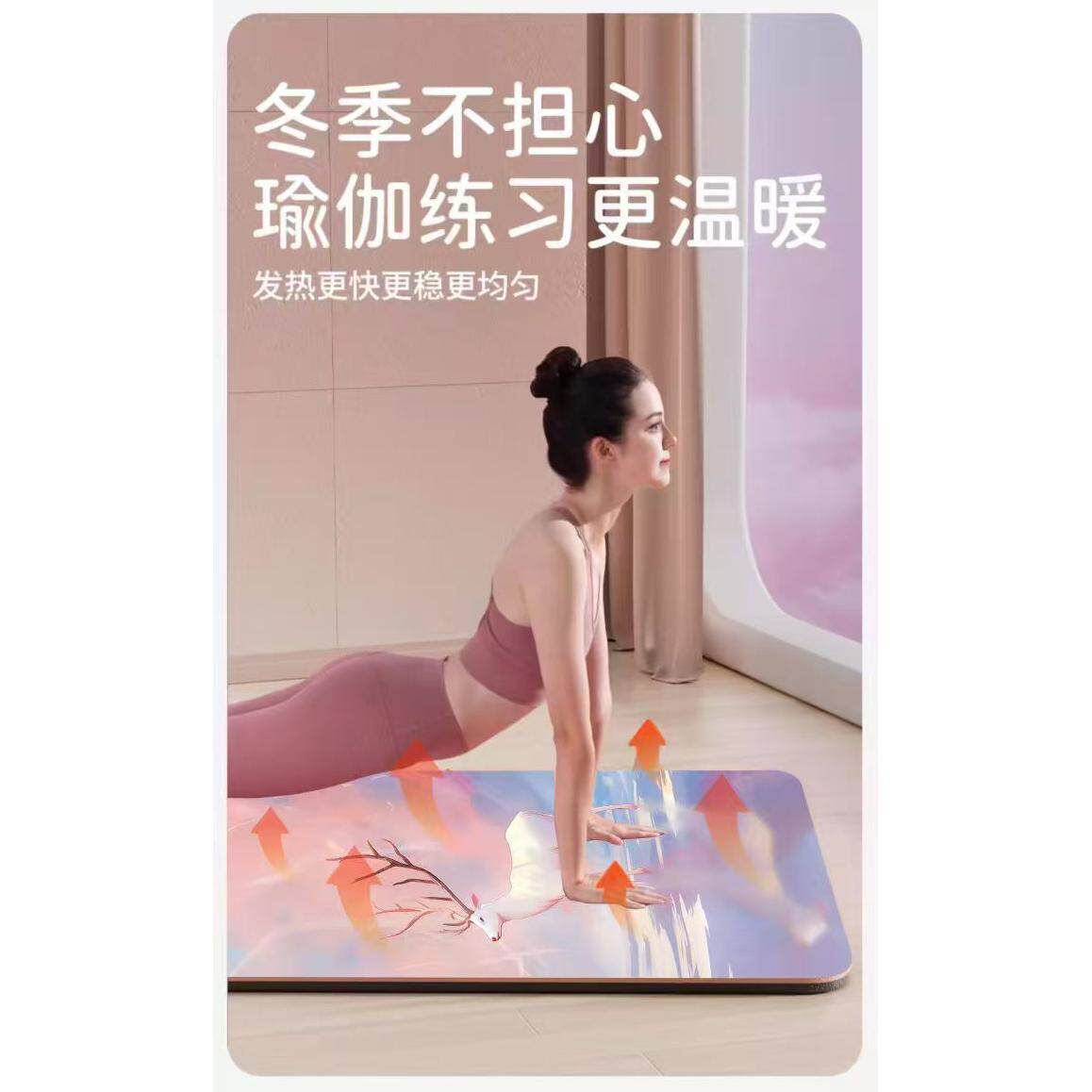 石墨烯加热瑜伽垫家用冬季发热瑜伽垫移动电热地毯加厚单人地暖垫