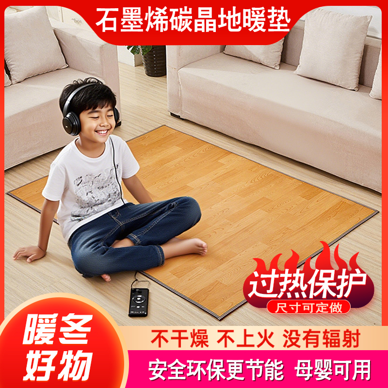 电热地毯石墨烯发热地垫暖脚垫
