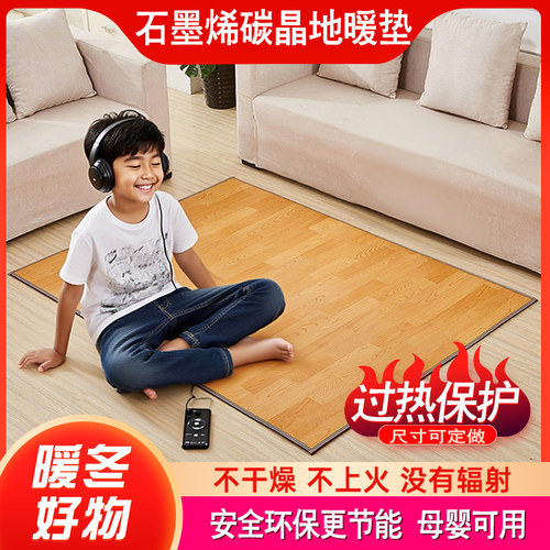 电热地毯石墨烯发热地垫暖脚垫