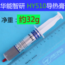 HY510其它电脑周边CPU硅胶散热显示器导热膏银硅脂 华能智研