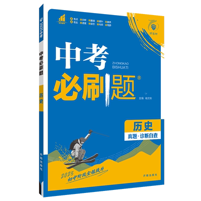 众望理想树中考必刷题