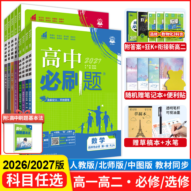 2027高中必刷题数学必修一练习册图片