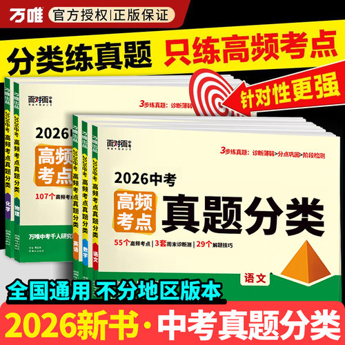 2026万唯中考真题分类试卷