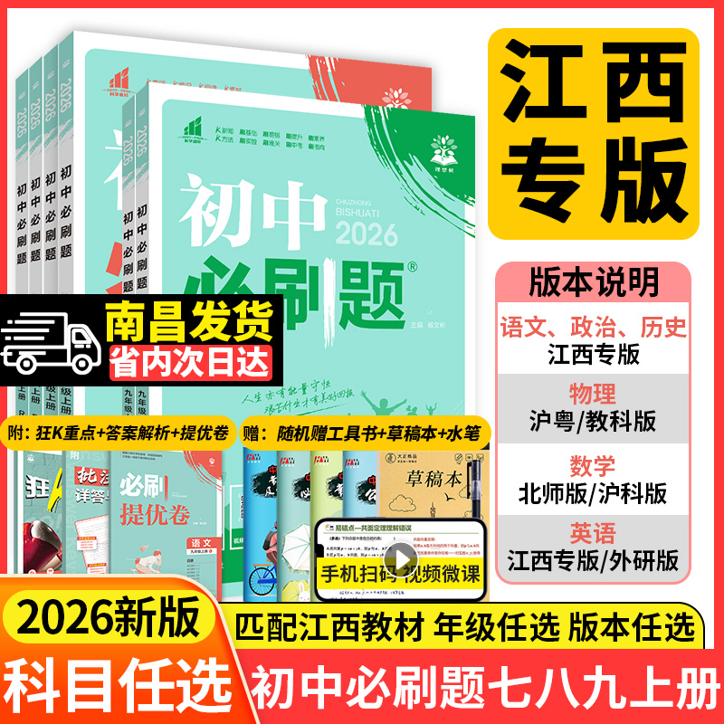 江西专版初中必刷题七八九年级