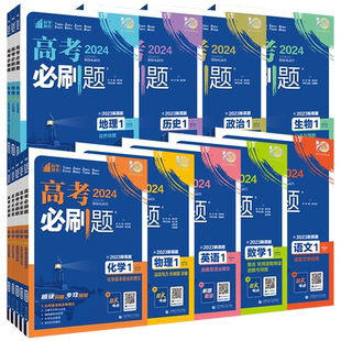 2026高考必刷题上分专项数学语文英语物理化学生物政治历史地理新高考专题突破分题型强化高中专项训练语法完形填空阅读理解练习题