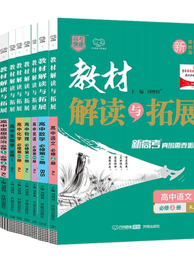 2026新版教材解读拓展高中数学