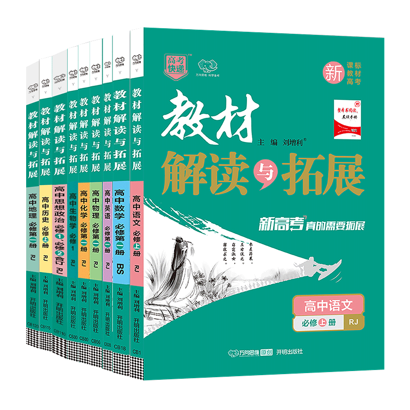 2026新版教材解读拓展高中数学