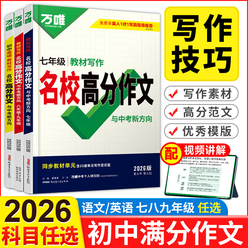 2026万唯中考高分作文