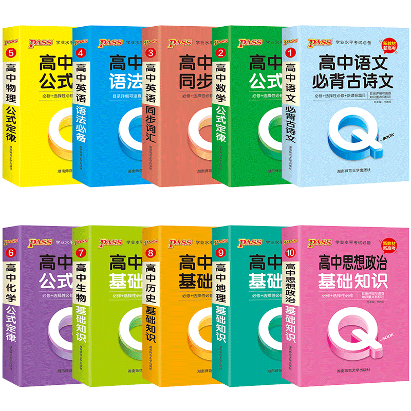 qbook口袋书高中语文必背古诗文英语语法词汇单词数学物理化学政治知识点总结公式定律手册历史生物地理复习辅导资料掌中宝小册子