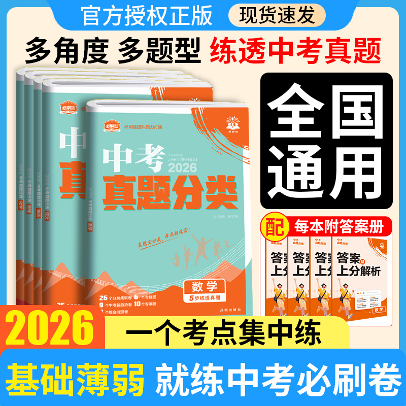 2026考必刷卷真题分类
