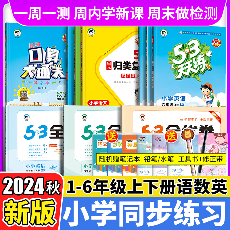 曲一线53天天练全优卷