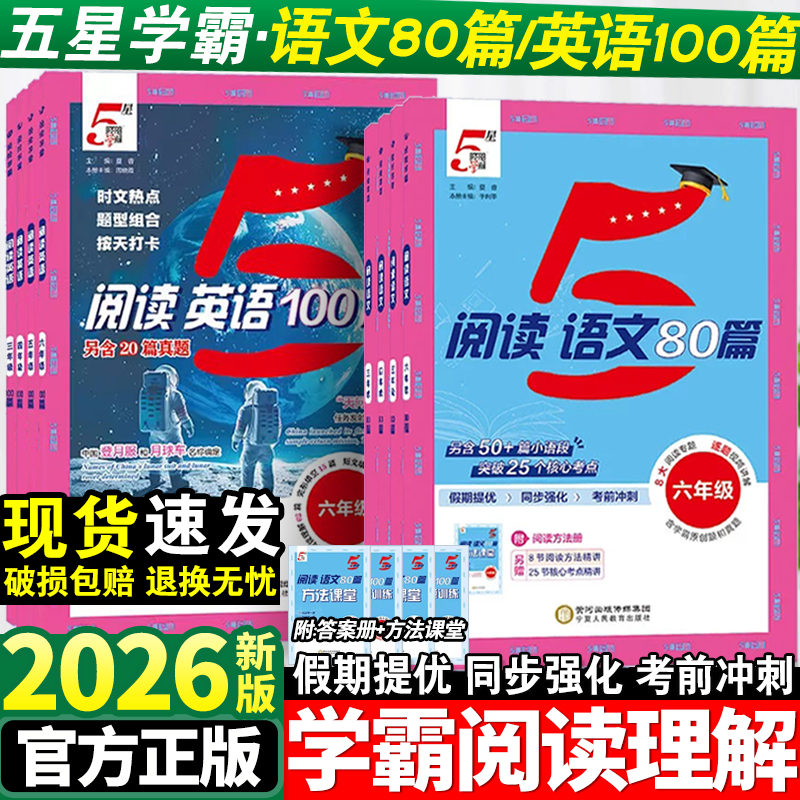 小学语文阅读80篇英语阅读100篇