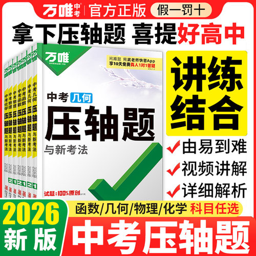 2026万唯中考数学压轴几何函数