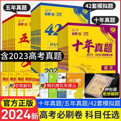 2024高考必刷卷语文数学