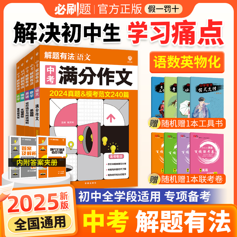2025中考必刷题数物化关键模型