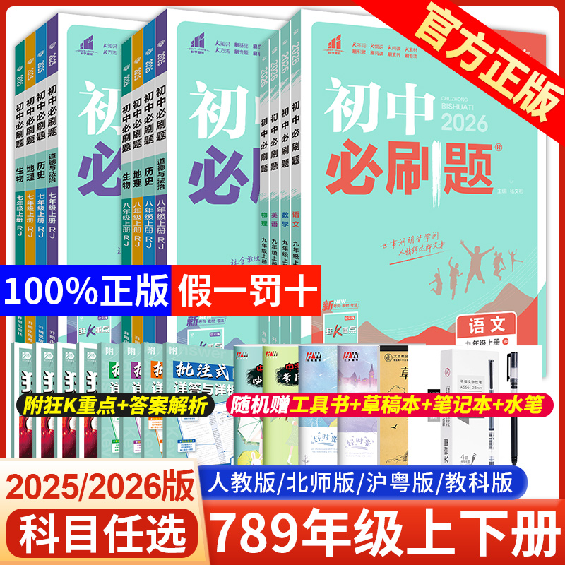 初中必刷题七八九年上下册