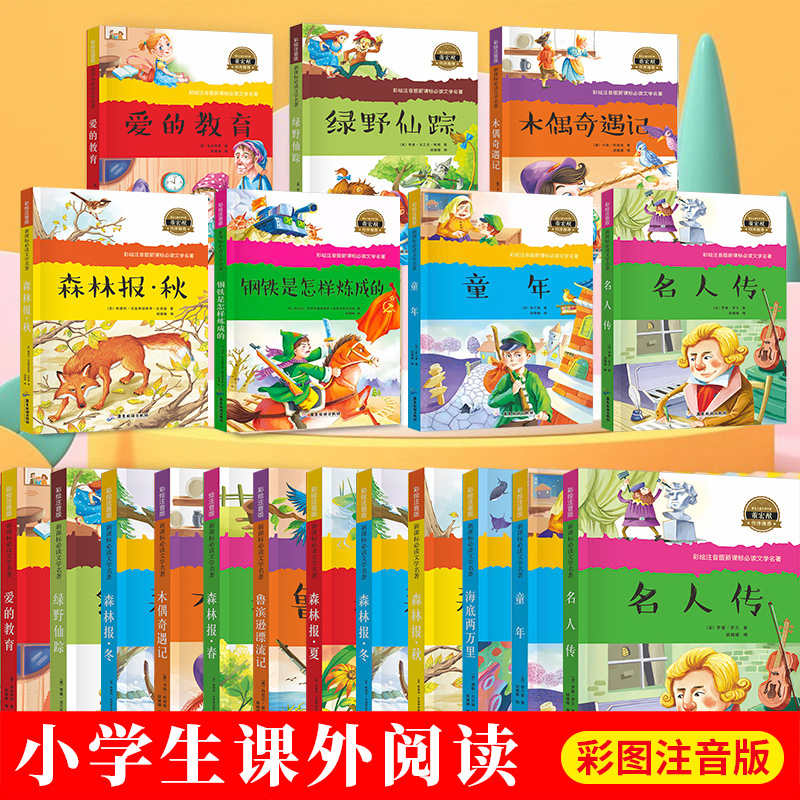 鲁滨逊漂流记一二三四五六年级必读课外书快乐读书吧完整版小学生爱丽丝漫游奇境记绿野仙踪昆虫记汤姆索亚历险记钢铁是怎样炼成的