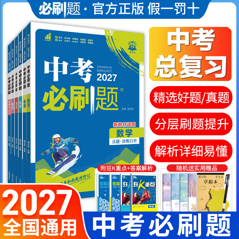 中考必刷题总复习资料图片