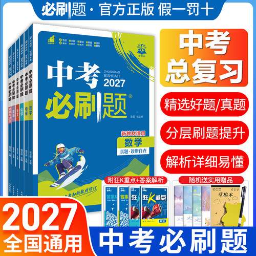 中考必刷题总复习资料