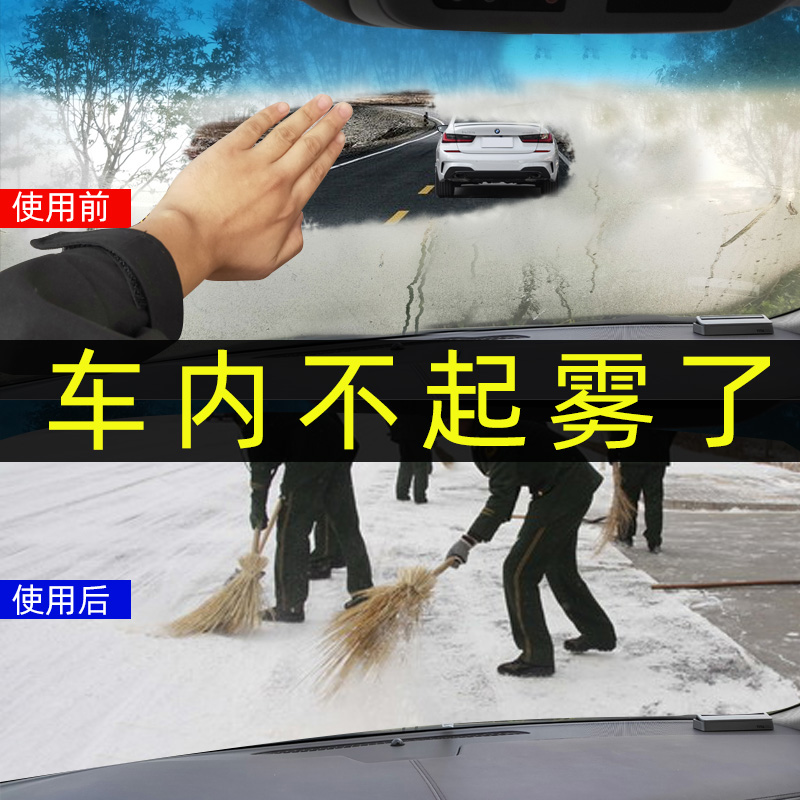 防雾剂汽车挡风玻璃车窗除雾车内用冬季长效去雾神器防起雾膜防雨