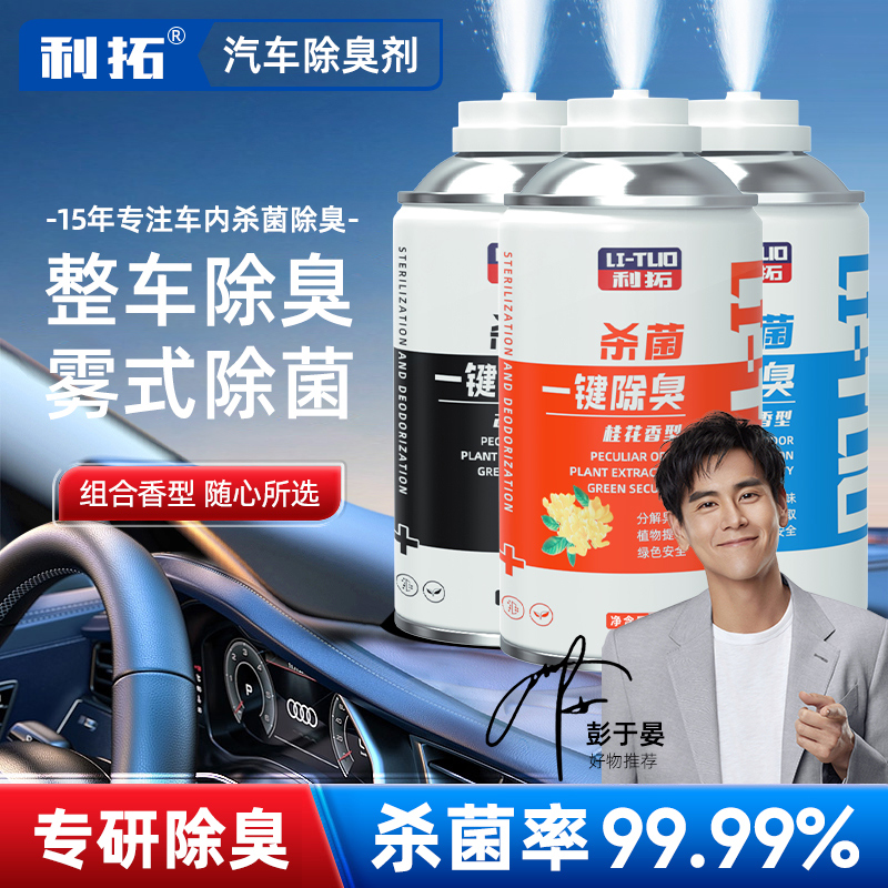 车内除味除异味神器-进口香料