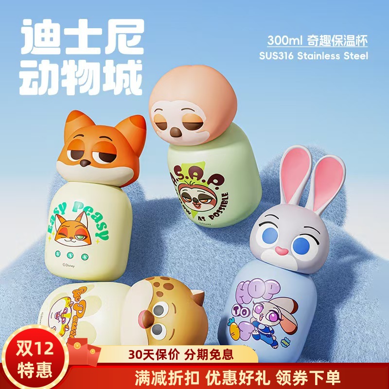 疯狂动物城尼克316儿童保温杯