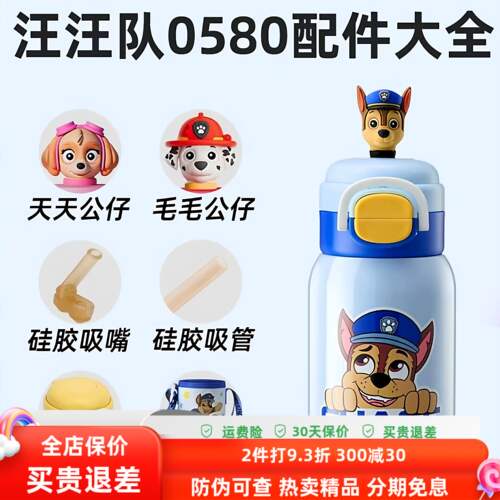 原装汪汪队保温杯配件水杯吸嘴