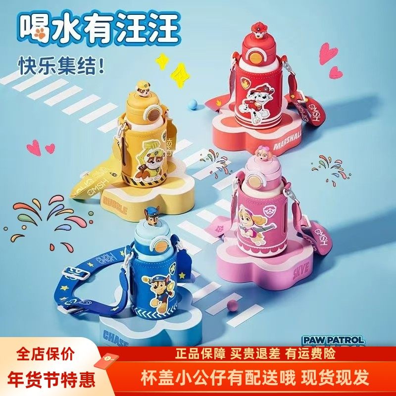 汪汪队一盖双饮儿童保温杯不锈钢水杯吸管杯礼盒装带公仔免费刻字,餐饮具,保冷/保温杯,淘宝优惠券,粉丝福利购,淘宝优惠卷