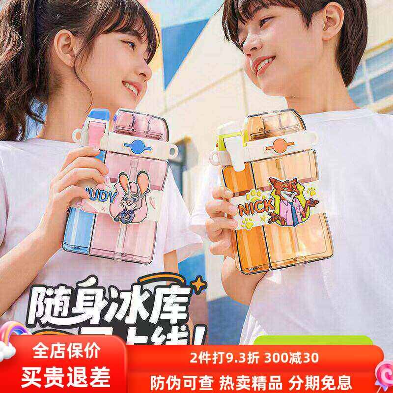 儿童尼克朱迪双仓喷雾杯大容量杯