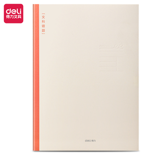 得力刷题本学生B5大号分科目缝线笔记本初中生初一七科16K开高中生全套文科理科语文数学英语本作业错题本子