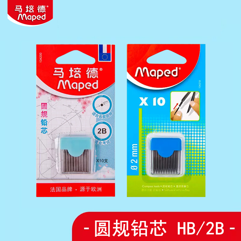 圆规芯2MM2B考试圆规替芯马培德