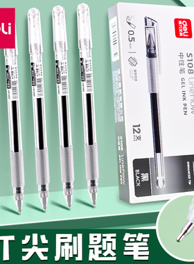 得力S108中性笔加强型针管头0.5mm黑笔不断墨签字办公书写碳素笔学生作业考试刷题笔速干臻顺滑黑色水性笔